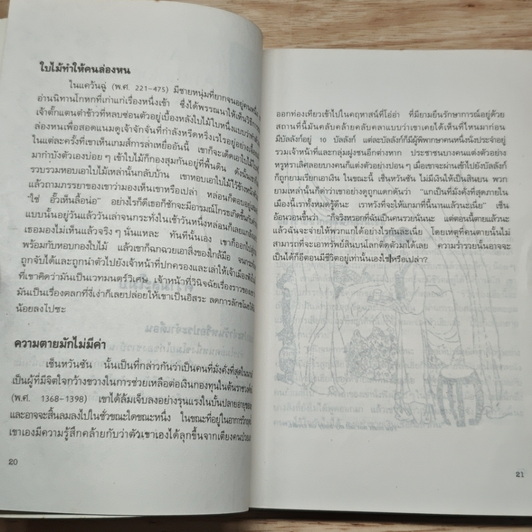 ความล้ำลึกของอารมณ์ขันคนจีน รูปที่ 13