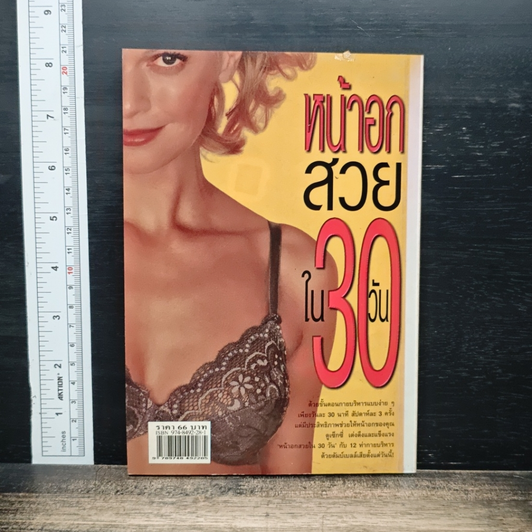 หน้าอกสวยใน 30 วัน รูปที่ 2