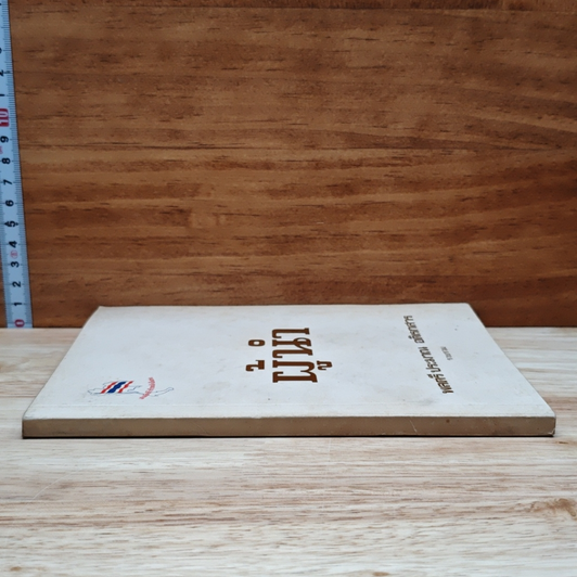 หนังสือ ผู้นำ รูปที่ 3