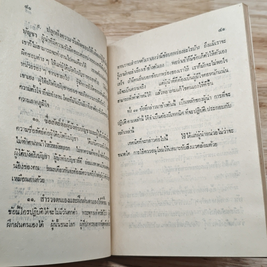 หนังสือ ผู้นำ รูปที่ 8