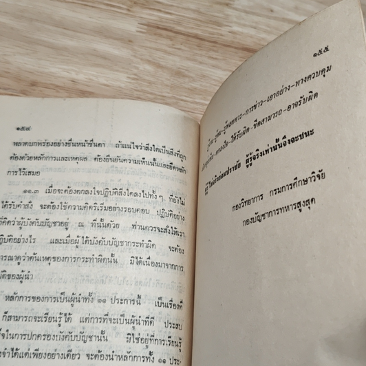 หนังสือ ผู้นำ รูปที่ 9