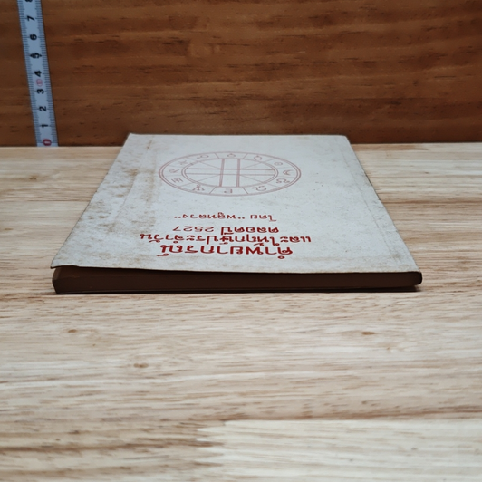 คำพยากรณ์และให้ฤกษ์ประจำวัน ตลอดปี 2527 รูปที่ 5