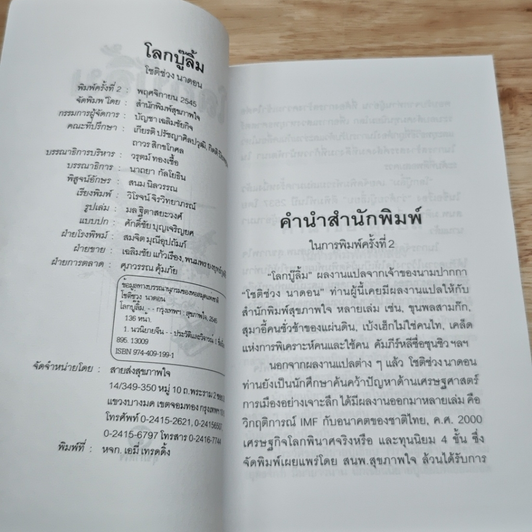 โลกบู๊ลิ้ม รูปที่ 6
