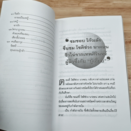 โลกบู๊ลิ้ม รูปที่ 8