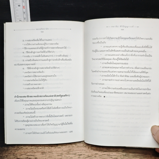 สะกดจิตบำบัด รูปที่ 4