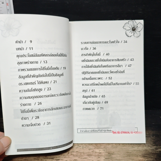 Noni Juice น้ำผลไม้โนนี่ รูปที่ 7