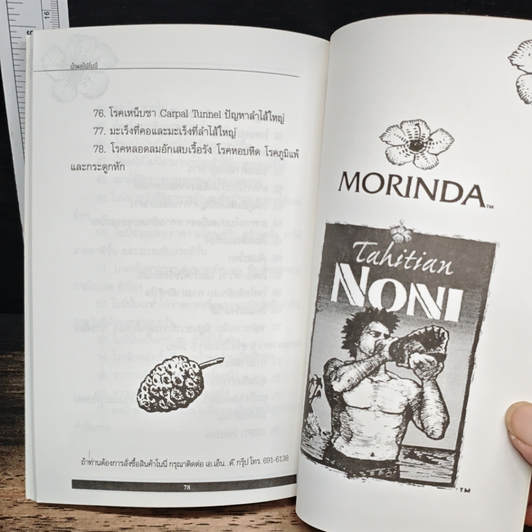 Noni Juice น้ำผลไม้โนนี่ รูปที่ 9
