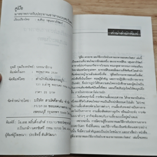 หนังสือ คู่มือ มรรยาท และวิธีการรับประทานอาหารแบบตะวันตก รูปที่ 6