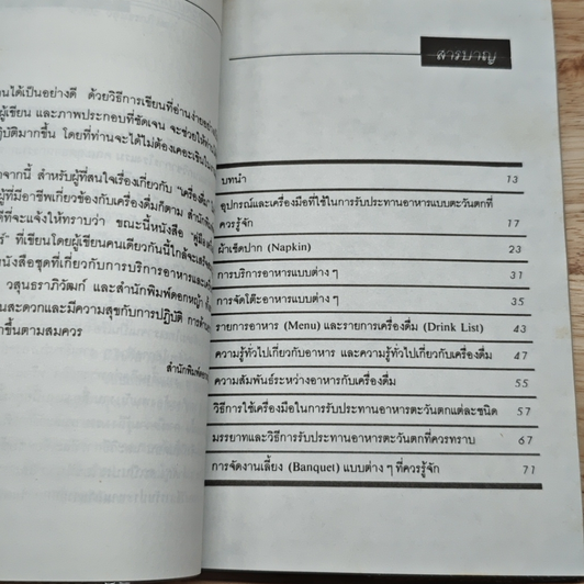 หนังสือ คู่มือ มรรยาท และวิธีการรับประทานอาหารแบบตะวันตก รูปที่ 7