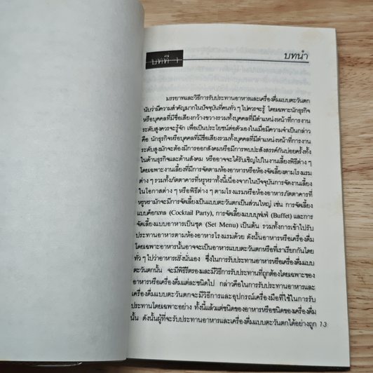 หนังสือ คู่มือ มรรยาท และวิธีการรับประทานอาหารแบบตะวันตก รูปที่ 8