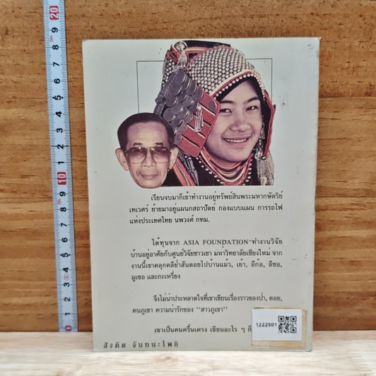 หนังสือ เสน่ห์สาวภูเขา รูปที่ 2