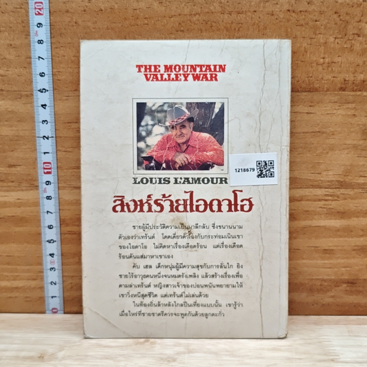 หนังสือ สิงห์ร้ายไอดาโฮ รูปที่ 2