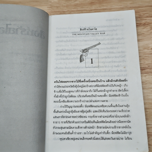 หนังสือ สิงห์ร้ายไอดาโฮ รูปที่ 7