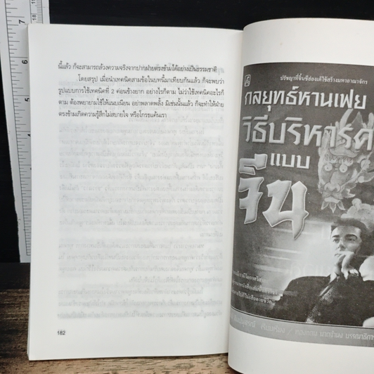 วิธีบงการผู้อื่นอย่างแนบเนียน รูปที่ 11