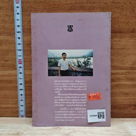 คดีข้ามศตวรรษ รูปที่ 2