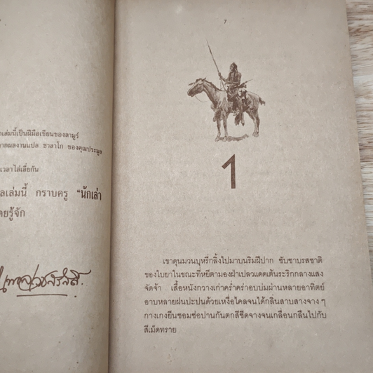 หนังสือ ชาตินักสู้ รูปที่ 7