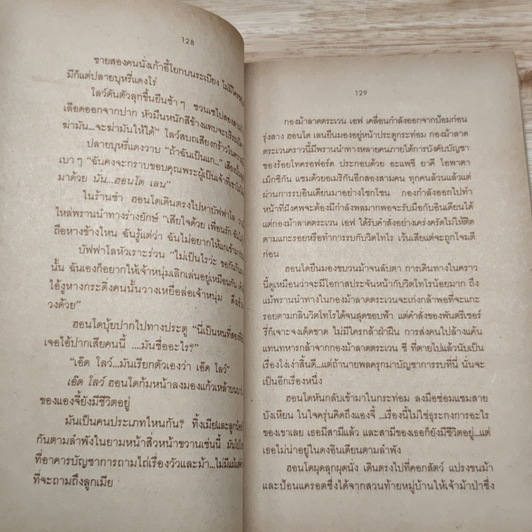 หนังสือ ชาตินักสู้ รูปที่ 8