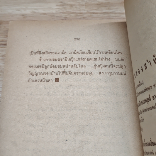 หนังสือ ชาตินักสู้ รูปที่ 9