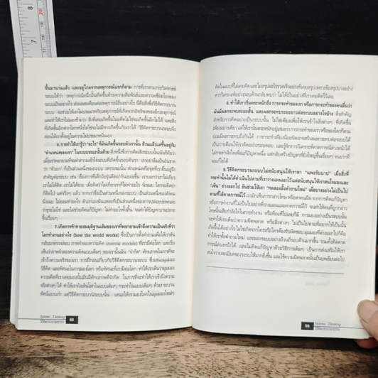 หนังสือ วิธีคิด กระบวนการระบบ รูปที่ 7