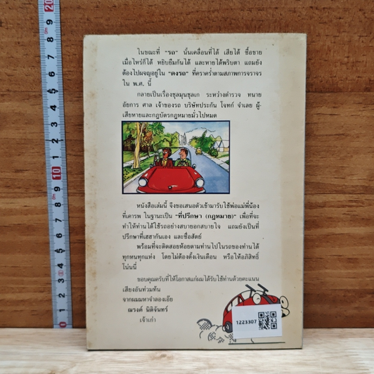 หนังสือ คู่มือผู้ใช้รถ ฉบับหัวหมอ รูปที่ 2