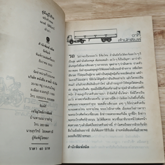 หนังสือ คู่มือผู้ใช้รถ ฉบับหัวหมอ รูปที่ 6