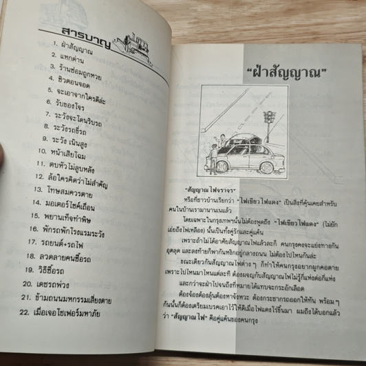 หนังสือ คู่มือผู้ใช้รถ ฉบับหัวหมอ รูปที่ 7