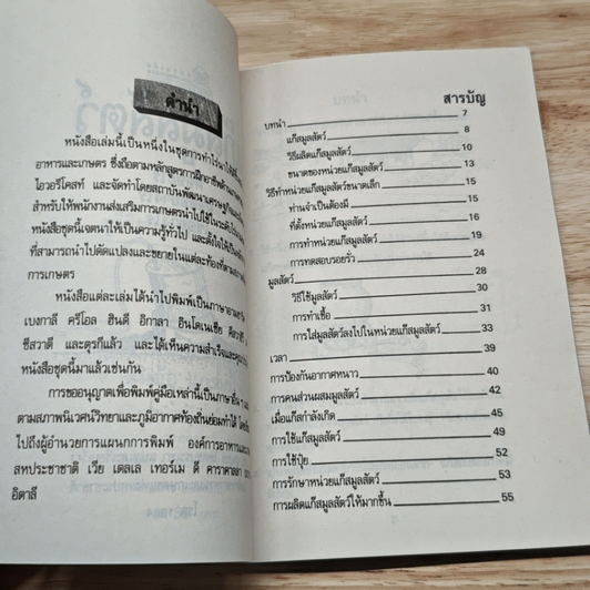 หนังสือ แก๊สมูลสัตว์ รูปที่ 7