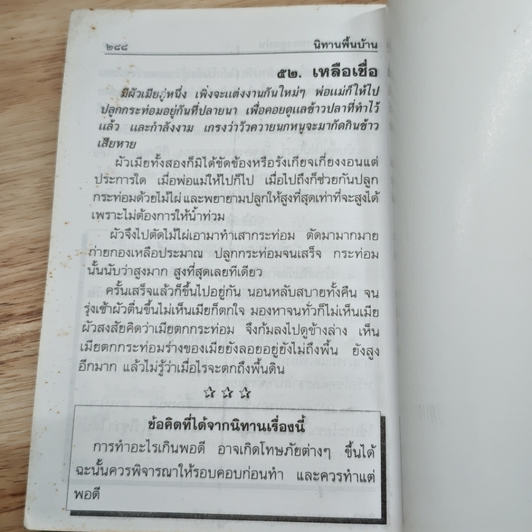 นิทานพื้นบ้าน สำหรับเด็กและเยาวชน รูปที่ 8