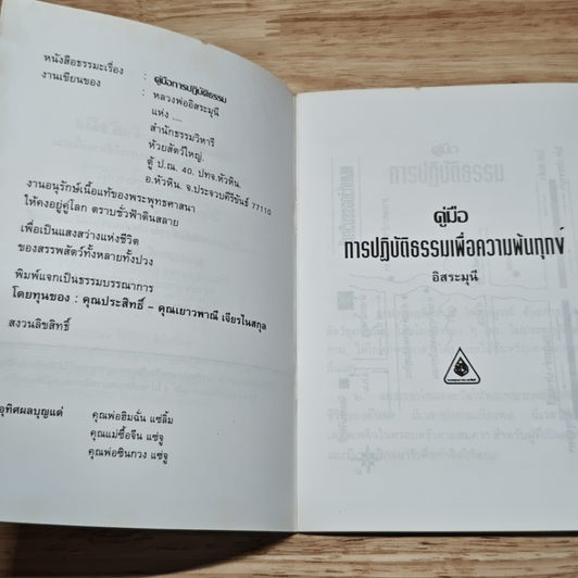 หนังสือ คู่มือการปฏิบัติธรรม รูปที่ 6