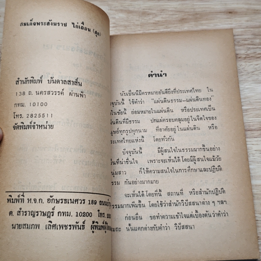 สมเด็จพุฒาจารย์ (โต) พรหมรังสี รูปที่ 6