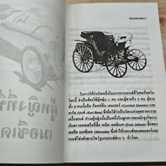 หนังสือ เมอชี้เดสเบนซ์ ยอดนิยมตลอดกาล รูปที่ 7