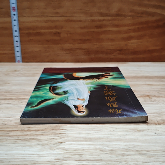 หนังสือ โลกุตตรธรรมคืออะไร? เมืองไทยยุคมืดทางปัญญา รูปที่ 5