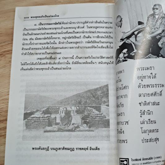 หนังสือ โลกุตตรธรรมคืออะไร? เมืองไทยยุคมืดทางปัญญา รูปที่ 8