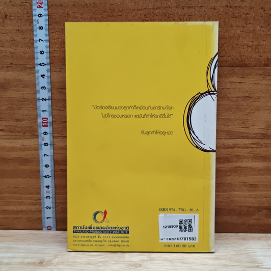 หนังสือ Management Cook Book รูปที่ 2