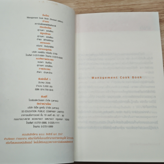 หนังสือ Management Cook Book รูปที่ 6