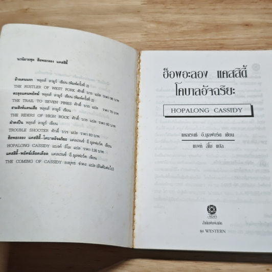 หนังสือ แคสสิดี้ โคบาลอัจฉริยะ รูปที่ 6