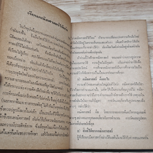มิติ คณิตศาสตร์ รูปที่ 8