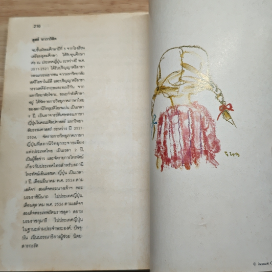 หนังสือ โต๊ะโตะจัง เด็กหญิงข้างหน้าต่าง รูปที่ 8