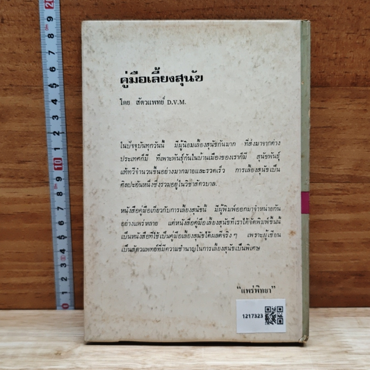 คู่มือเลี้ยงสุนัข รูปที่ 2