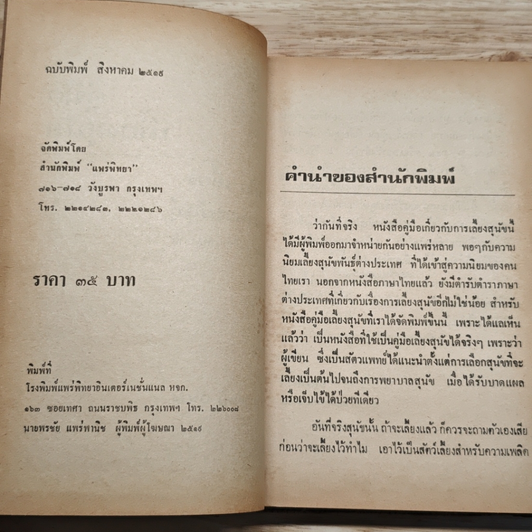 คู่มือเลี้ยงสุนัข รูปที่ 6