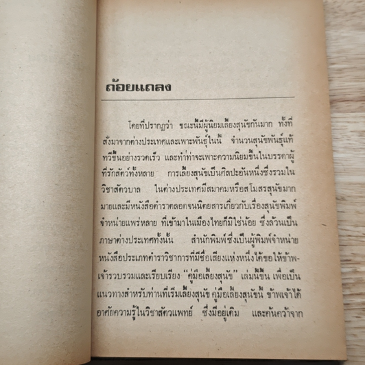 คู่มือเลี้ยงสุนัข รูปที่ 7