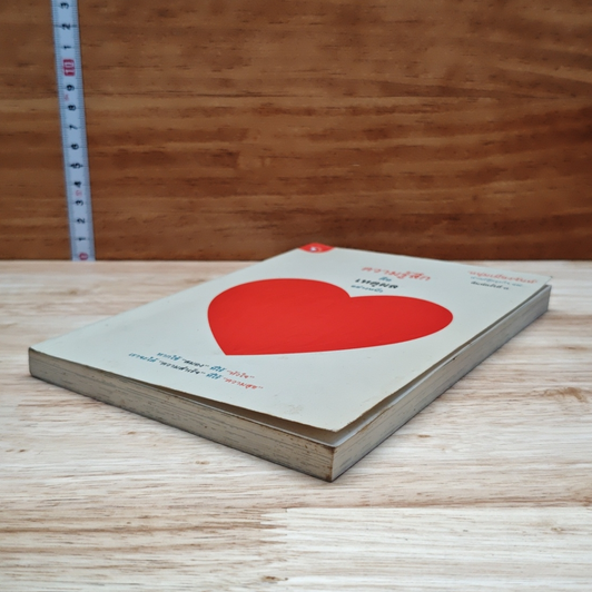 หนังสือ ความรู้สึกคือเหตุผลอย่างหนึ่ง รูปที่ 4