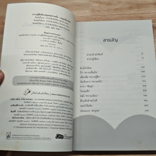 หนังสือ ความรู้สึกคือเหตุผลอย่างหนึ่ง รูปที่ 6