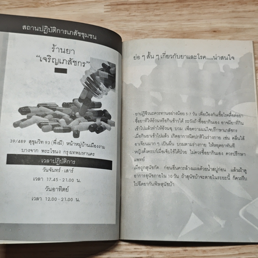 ยา เภสัชกร รูปที่ 7
