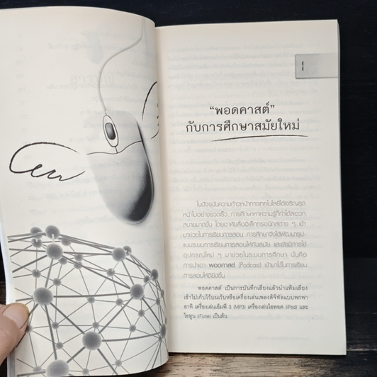 อินเทอร์เน็ต นักล่าอาณานิคมโลก รูปที่ 8