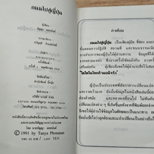 ถนนไปสู่ญี่ปุ่น รูปที่ 7