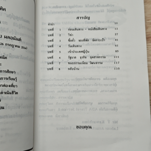 ถนนไปสู่ญี่ปุ่น รูปที่ 8