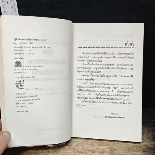 คู่มือทักษะและวิธีการทำงานร่วมกัน รูปที่ 6