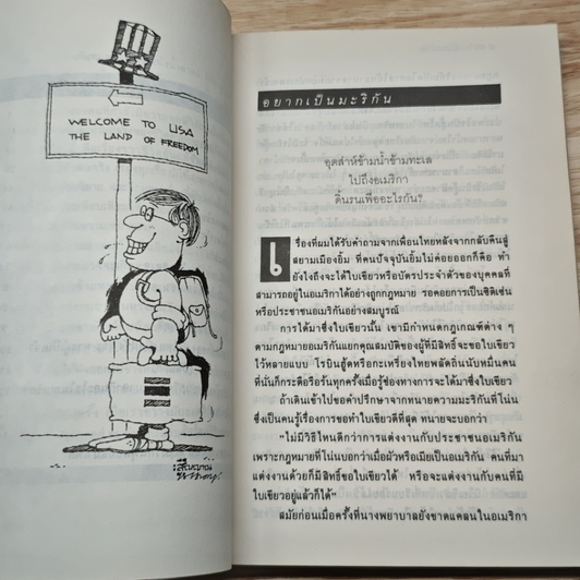 อยากเป็นมะริกัน รูปที่ 8