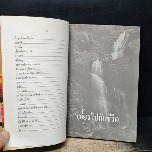 ภาพชีวิต ชุดพิเศษ รูปที่ 9